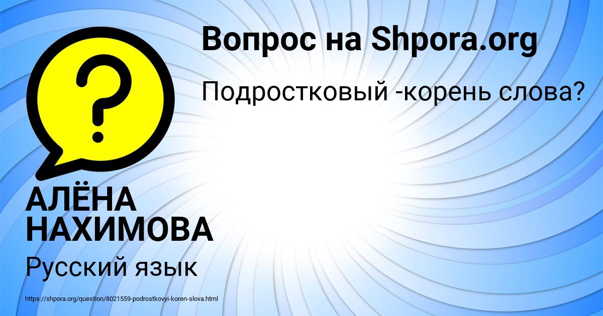 Картинка с текстом вопроса от пользователя АЛЁНА НАХИМОВА