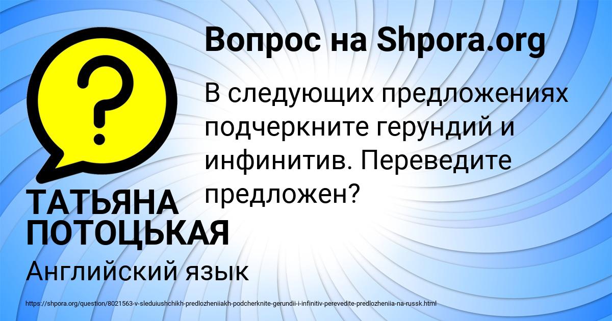 Картинка с текстом вопроса от пользователя ТАТЬЯНА ПОТОЦЬКАЯ