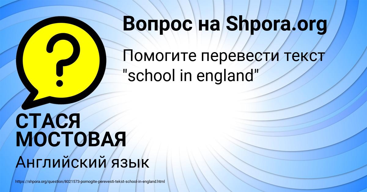 Картинка с текстом вопроса от пользователя СТАСЯ МОСТОВАЯ