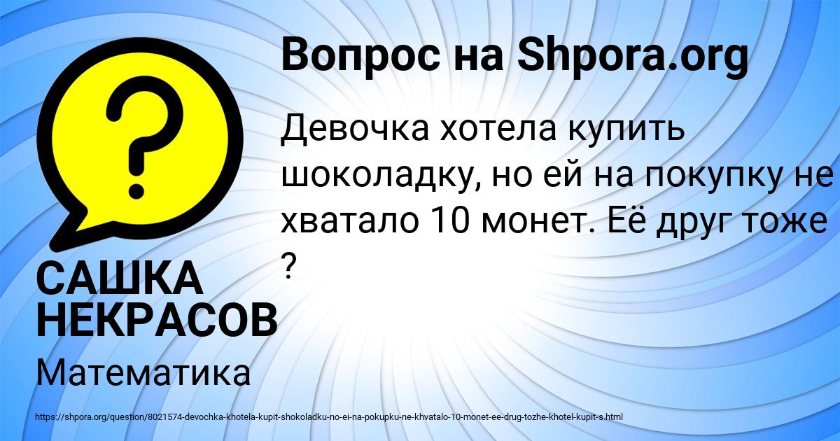 Картинка с текстом вопроса от пользователя САШКА НЕКРАСОВ