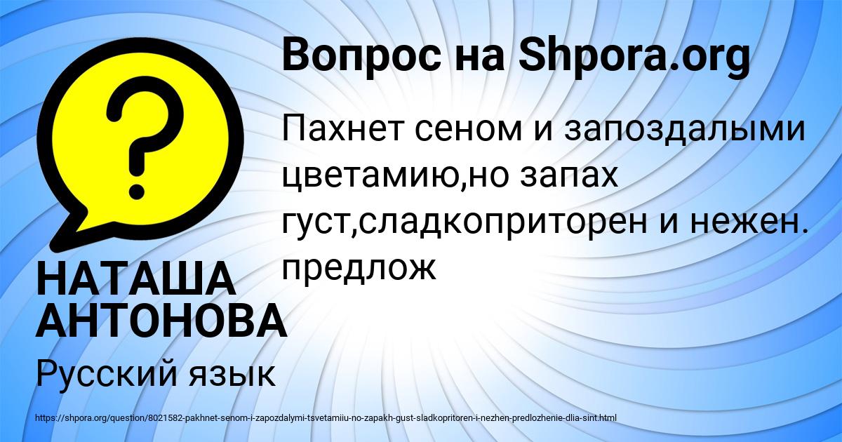 Картинка с текстом вопроса от пользователя НАТАША АНТОНОВА