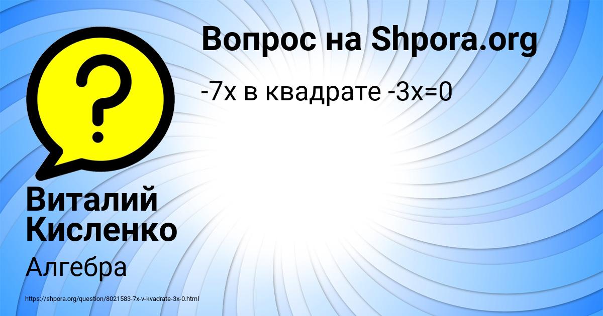 Картинка с текстом вопроса от пользователя Виталий Кисленко