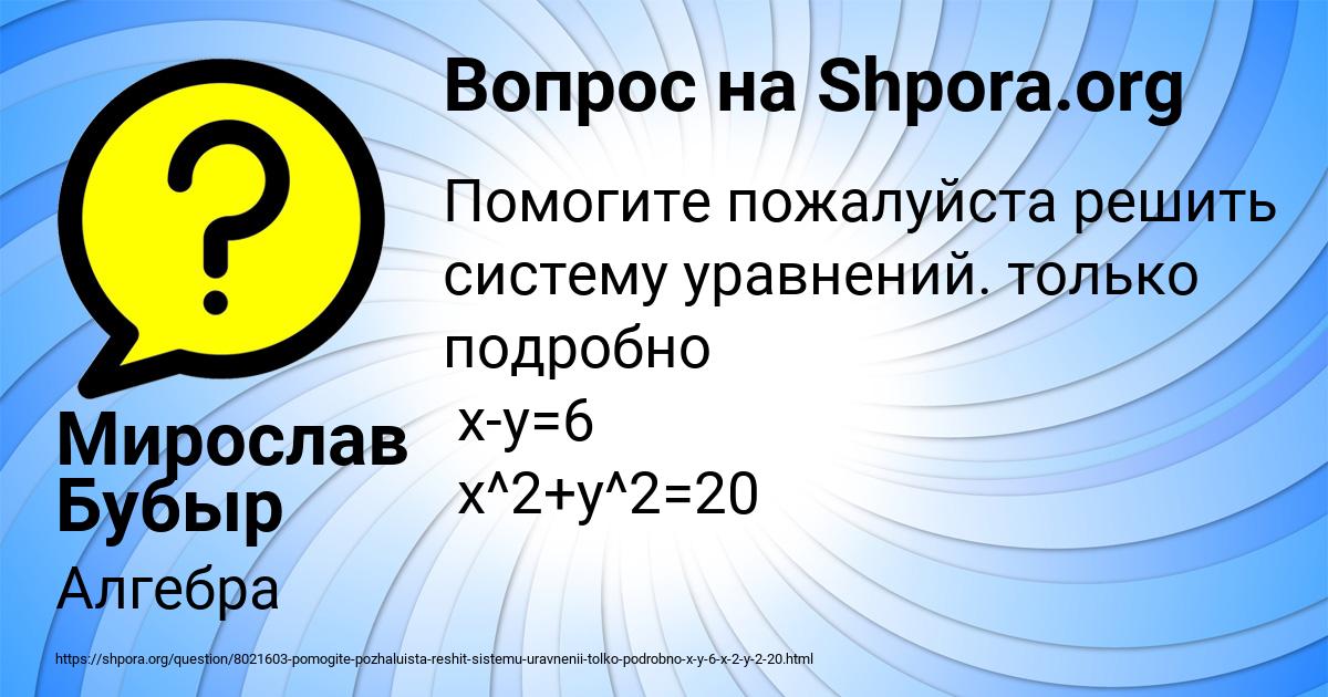 Картинка с текстом вопроса от пользователя Мирослав Бубыр