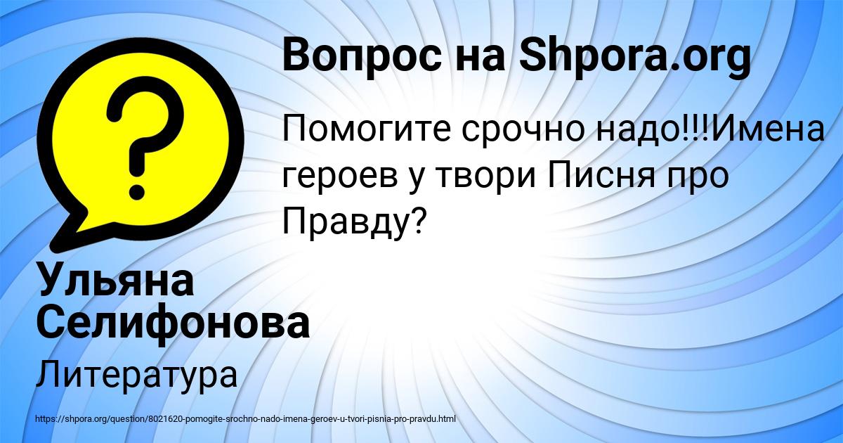 Картинка с текстом вопроса от пользователя Ульяна Селифонова