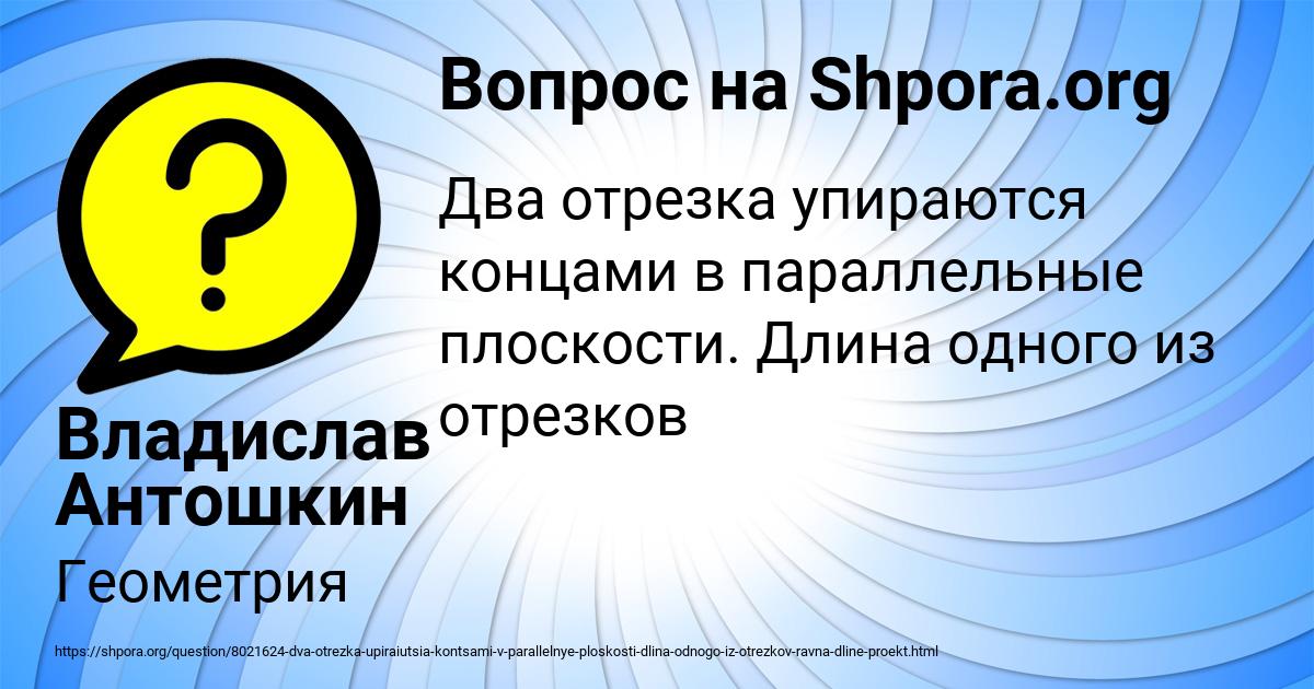 Картинка с текстом вопроса от пользователя Владислав Антошкин
