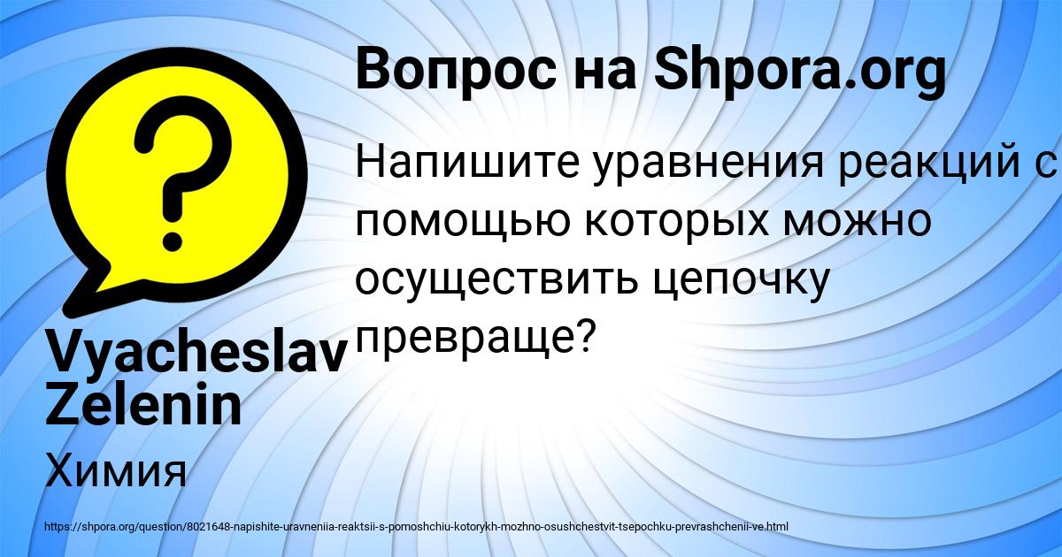 Картинка с текстом вопроса от пользователя Vyacheslav Zelenin