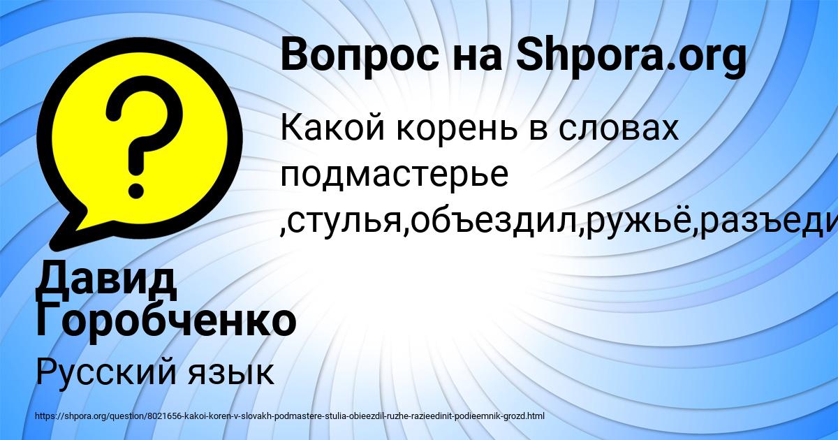 Картинка с текстом вопроса от пользователя Давид Горобченко