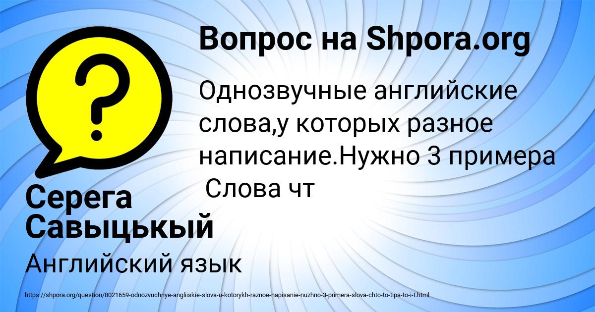 Картинка с текстом вопроса от пользователя Серега Савыцькый