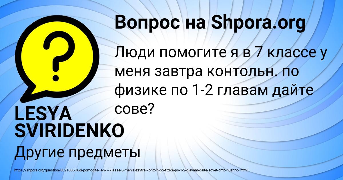 Картинка с текстом вопроса от пользователя LESYA SVIRIDENKO
