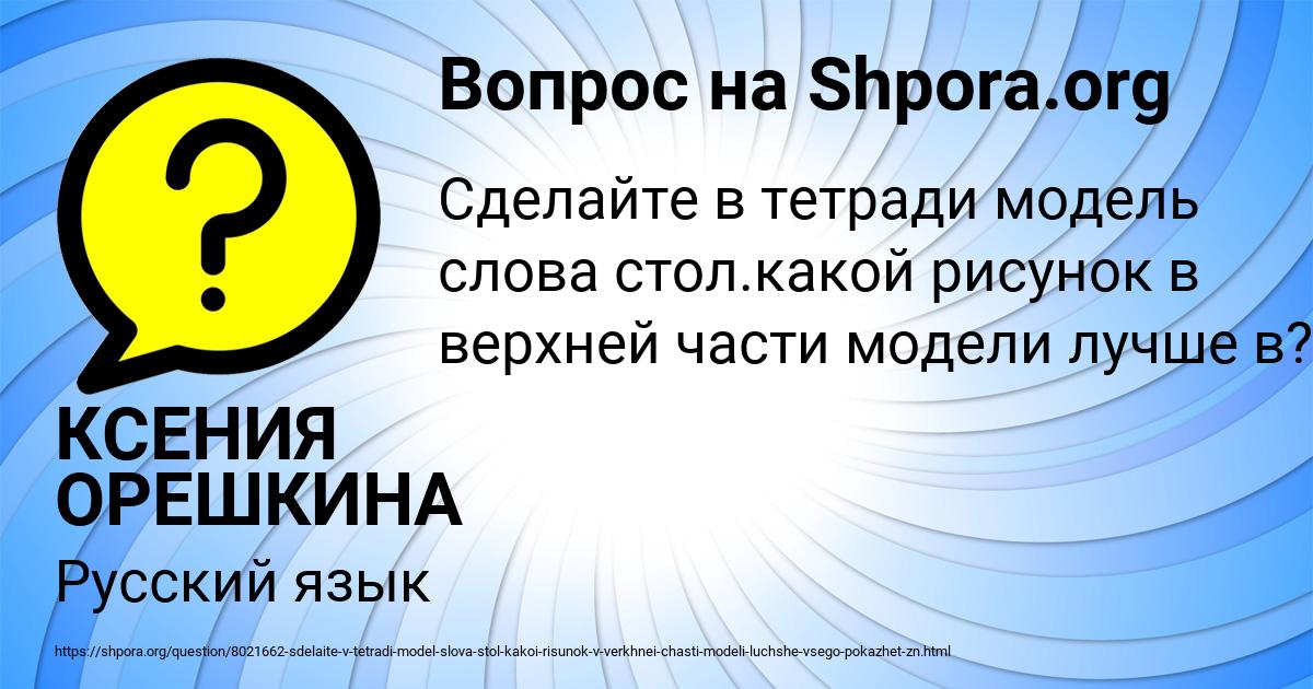 Картинка с текстом вопроса от пользователя КСЕНИЯ ОРЕШКИНА