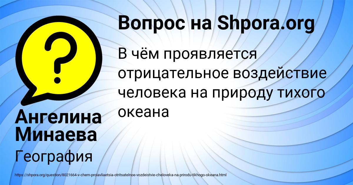 Картинка с текстом вопроса от пользователя Ангелина Минаева