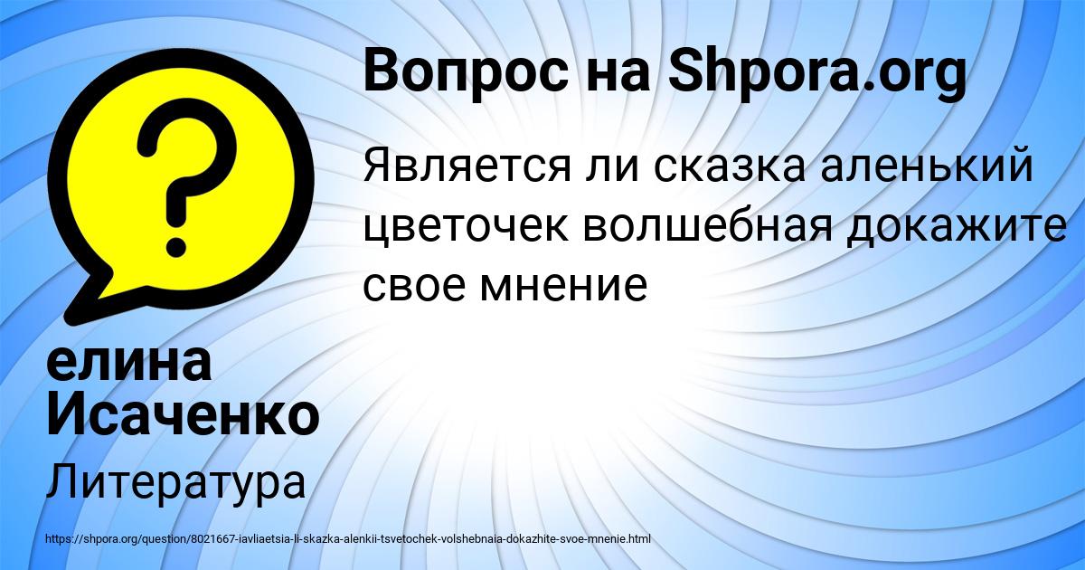 Картинка с текстом вопроса от пользователя елина Исаченко