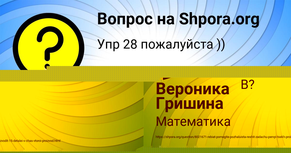 Картинка с текстом вопроса от пользователя Вероника Гришина