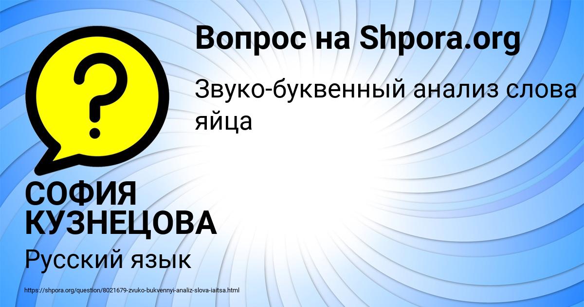 Картинка с текстом вопроса от пользователя СОФИЯ КУЗНЕЦОВА