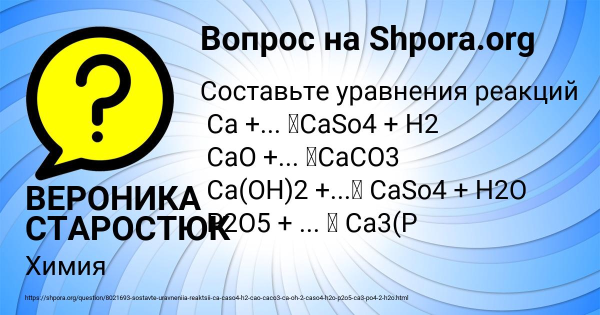 Картинка с текстом вопроса от пользователя ВЕРОНИКА СТАРОСТЮК