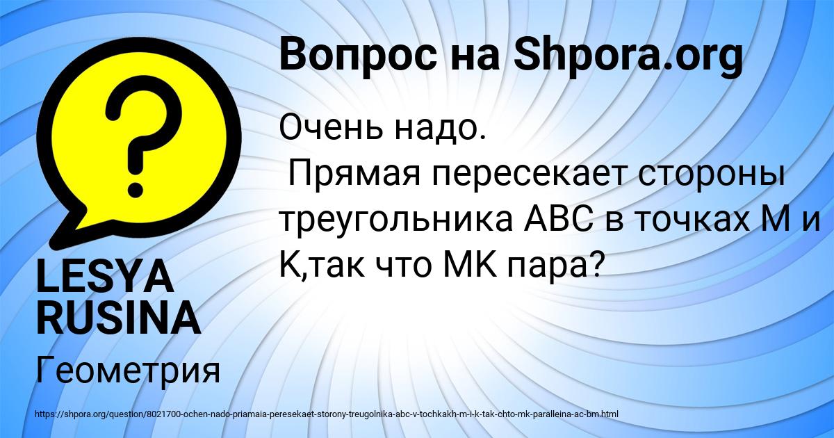 Картинка с текстом вопроса от пользователя LESYA RUSINA