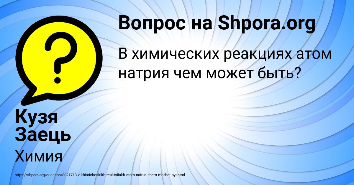 Картинка с текстом вопроса от пользователя Кузя Заець