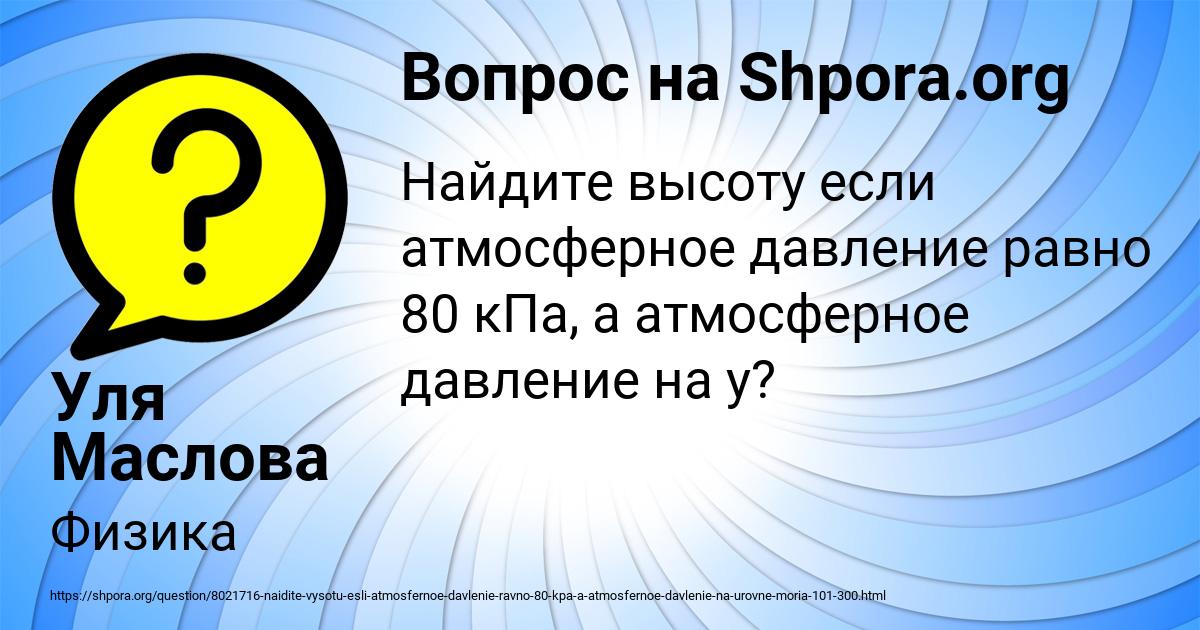 Картинка с текстом вопроса от пользователя Уля Маслова