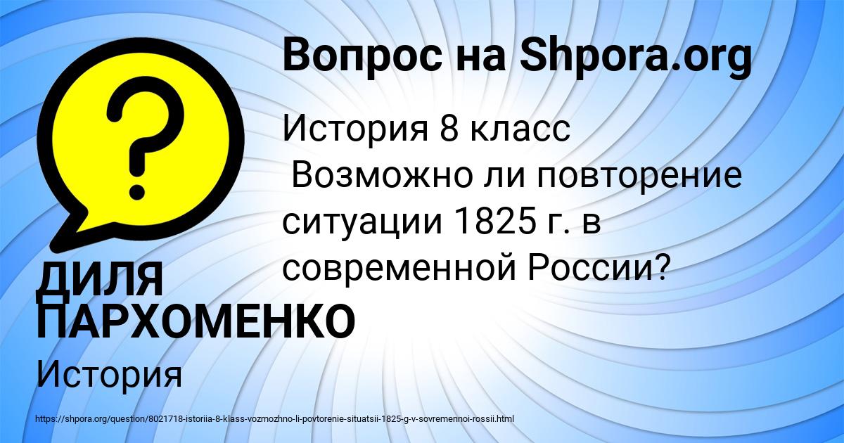 Картинка с текстом вопроса от пользователя ДИЛЯ ПАРХОМЕНКО