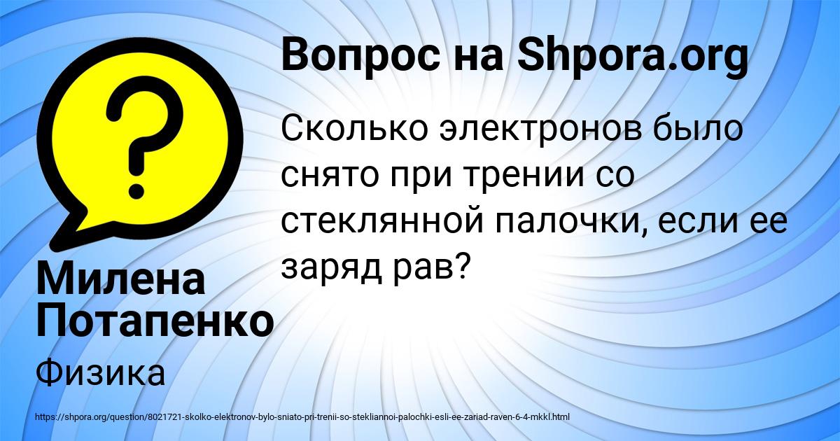 Картинка с текстом вопроса от пользователя Милена Потапенко