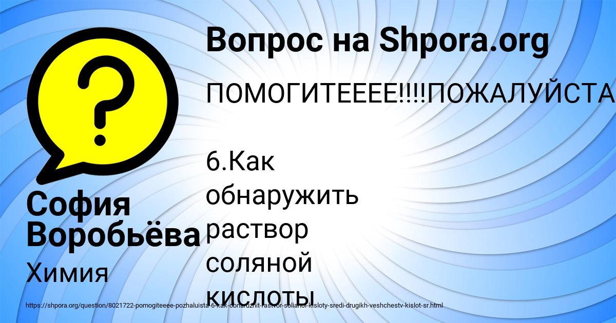 Картинка с текстом вопроса от пользователя София Воробьёва