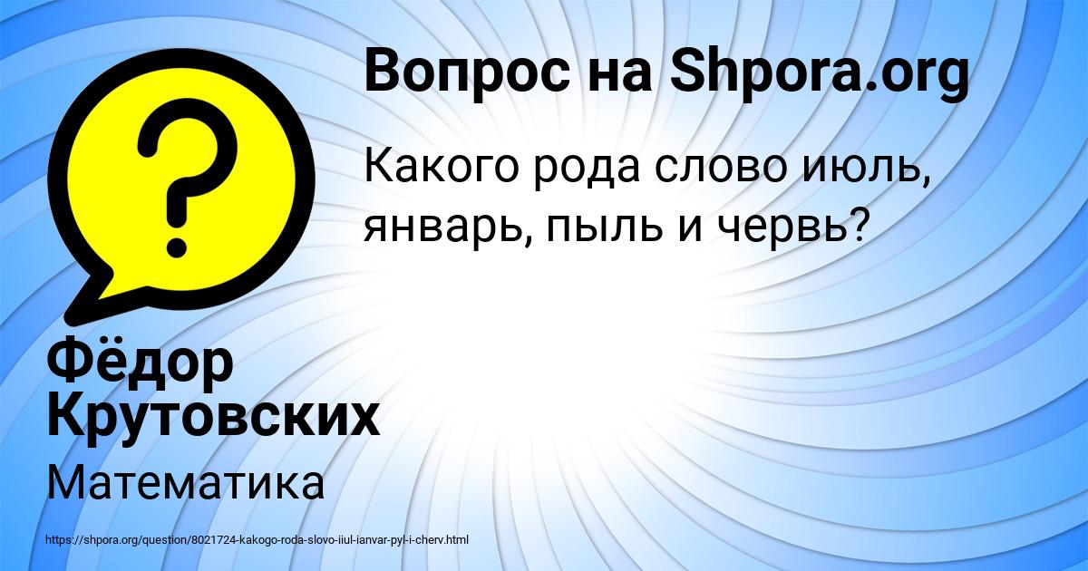 Картинка с текстом вопроса от пользователя Фёдор Крутовских