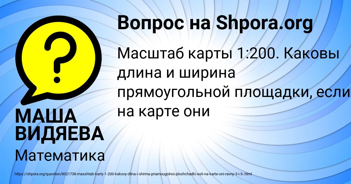 Картинка с текстом вопроса от пользователя МАША ВИДЯЕВА