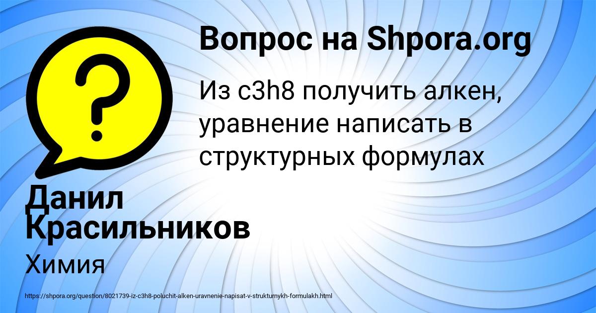 Картинка с текстом вопроса от пользователя Данил Красильников