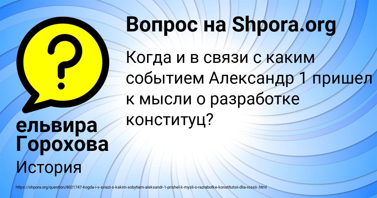 Картинка с текстом вопроса от пользователя ельвира Горохова