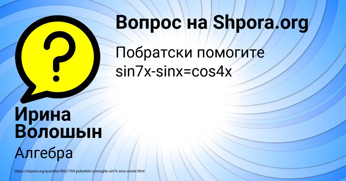 Картинка с текстом вопроса от пользователя Ирина Волошын