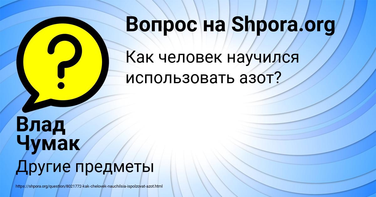 Картинка с текстом вопроса от пользователя Влад Чумак