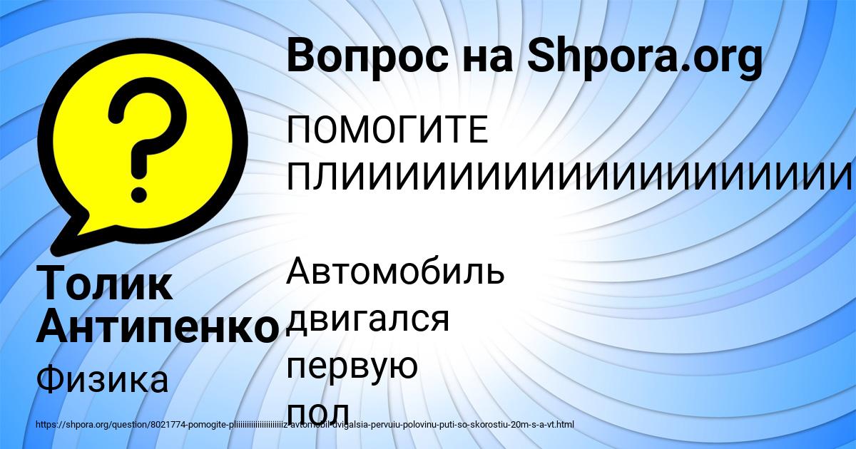 Картинка с текстом вопроса от пользователя Толик Антипенко