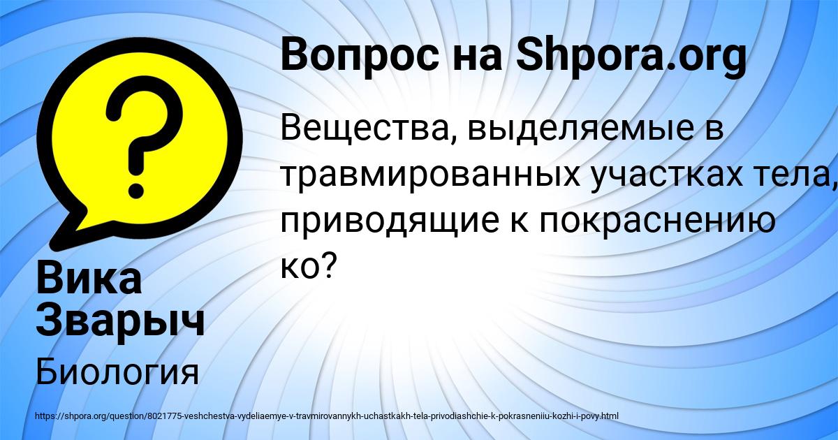 Картинка с текстом вопроса от пользователя Вика Зварыч