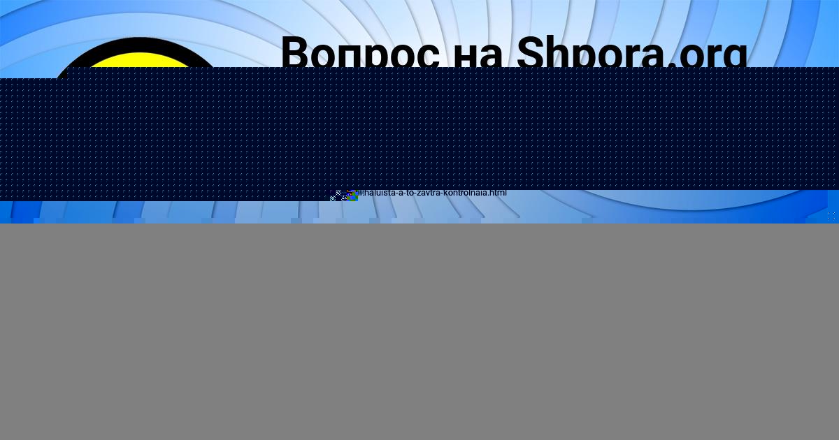 Картинка с текстом вопроса от пользователя ДИАНА ДЕМИДОВА