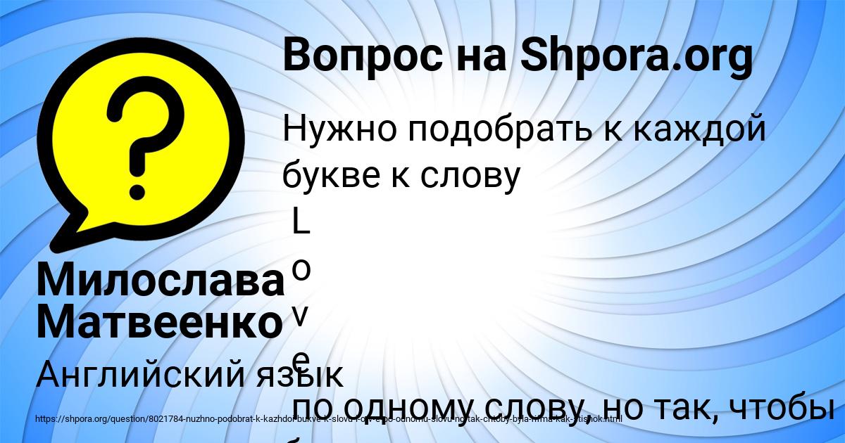 Картинка с текстом вопроса от пользователя Милослава Матвеенко