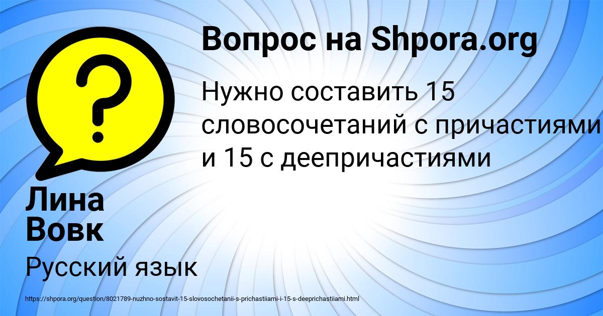 Картинка с текстом вопроса от пользователя Лина Вовк