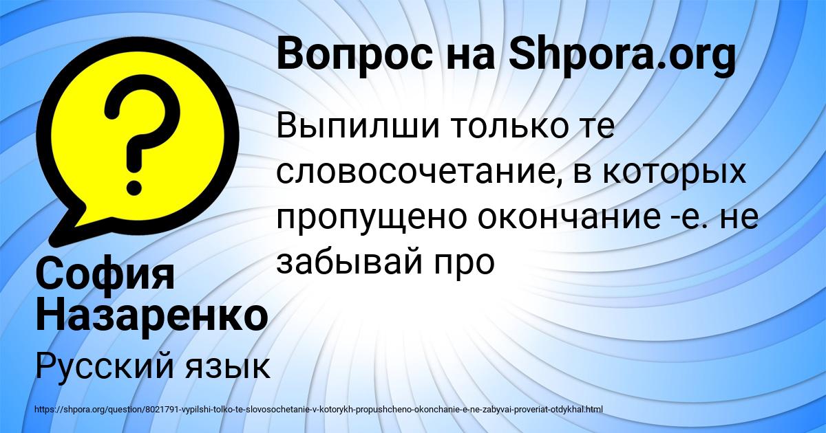 Картинка с текстом вопроса от пользователя София Назаренко