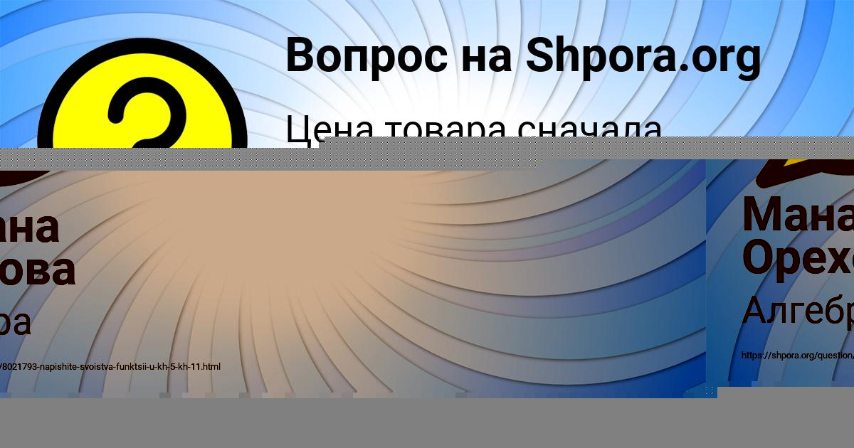 Картинка с текстом вопроса от пользователя Манана Орехова