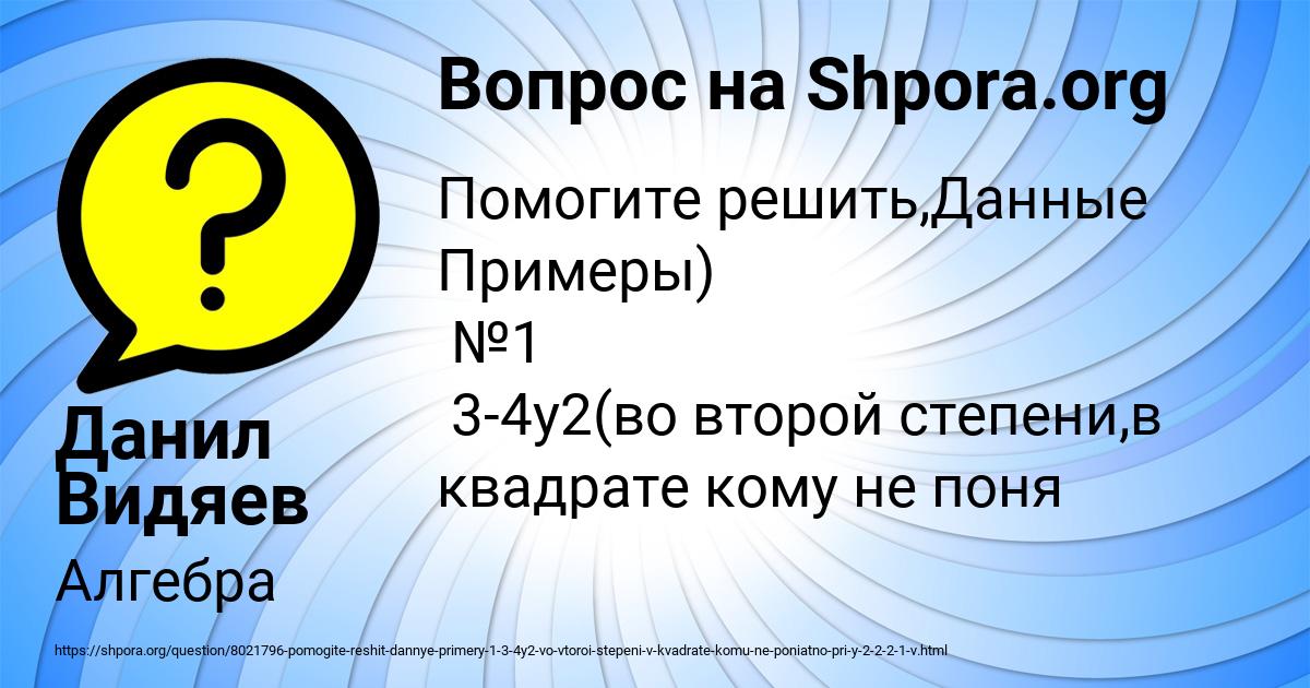 Картинка с текстом вопроса от пользователя Данил Видяев