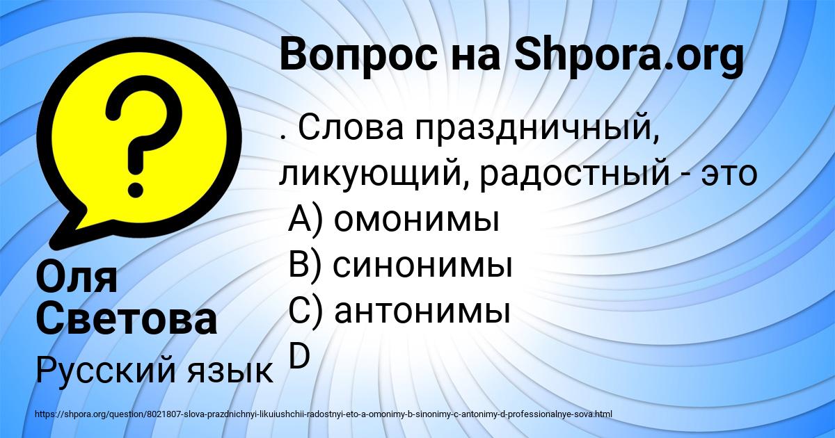 Картинка с текстом вопроса от пользователя Оля Светова