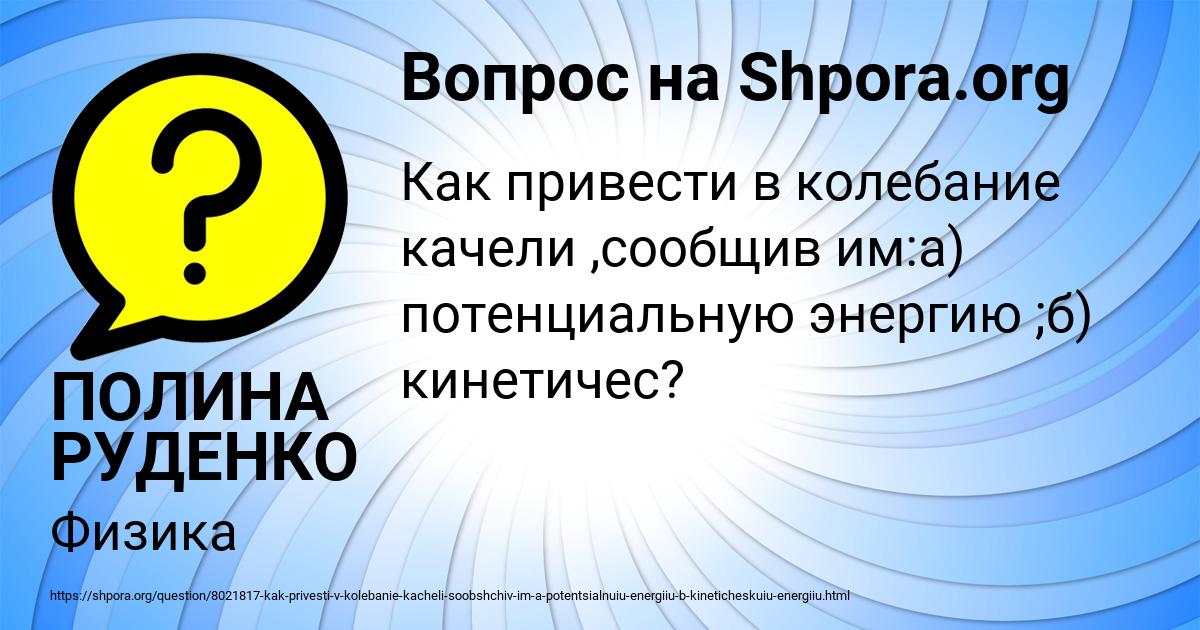 Картинка с текстом вопроса от пользователя ПОЛИНА РУДЕНКО