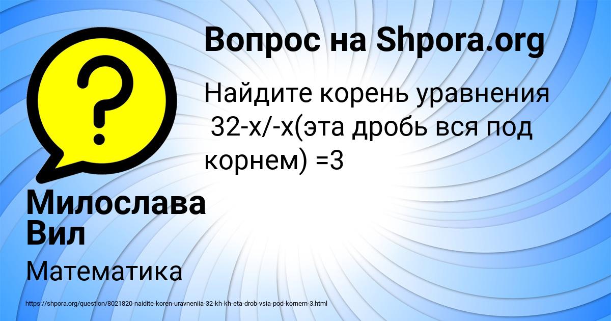 Картинка с текстом вопроса от пользователя Милослава Вил