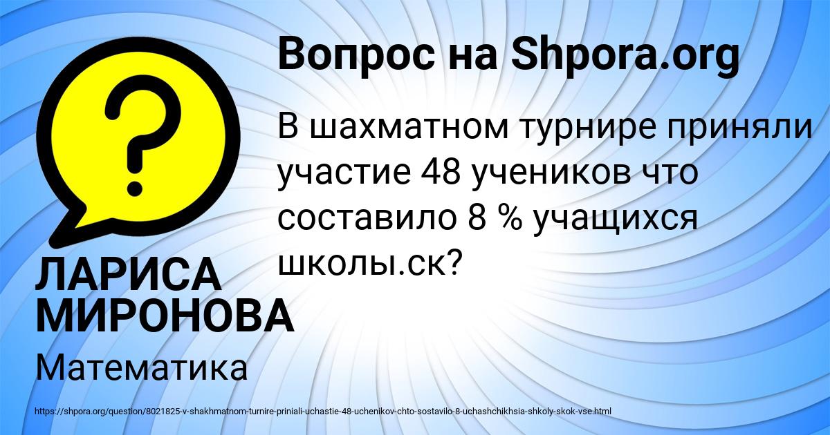 Картинка с текстом вопроса от пользователя ЛАРИСА МИРОНОВА