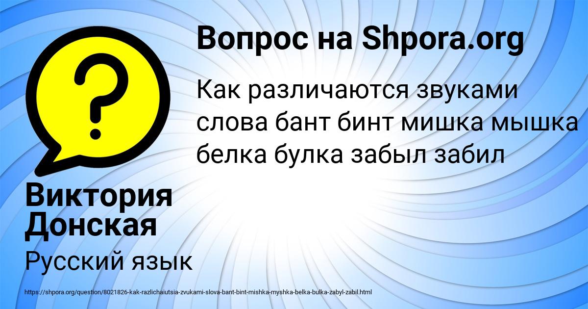 Картинка с текстом вопроса от пользователя Виктория Донская