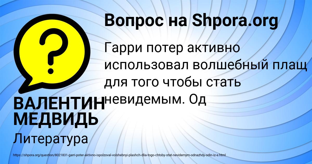Картинка с текстом вопроса от пользователя ВАЛЕНТИН МЕДВИДЬ