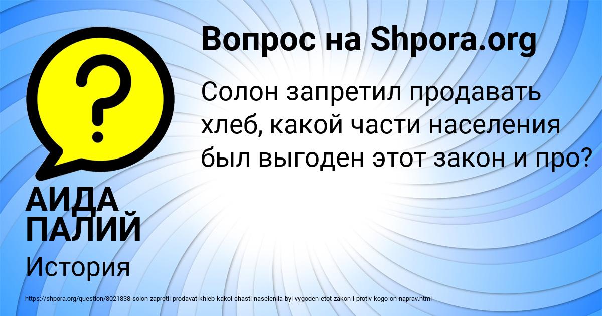 Картинка с текстом вопроса от пользователя АИДА ПАЛИЙ