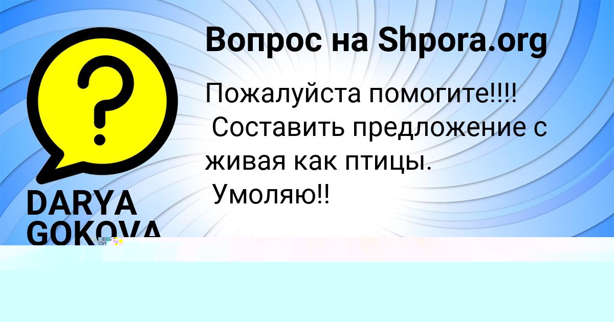 Картинка с текстом вопроса от пользователя DARYA GOKOVA