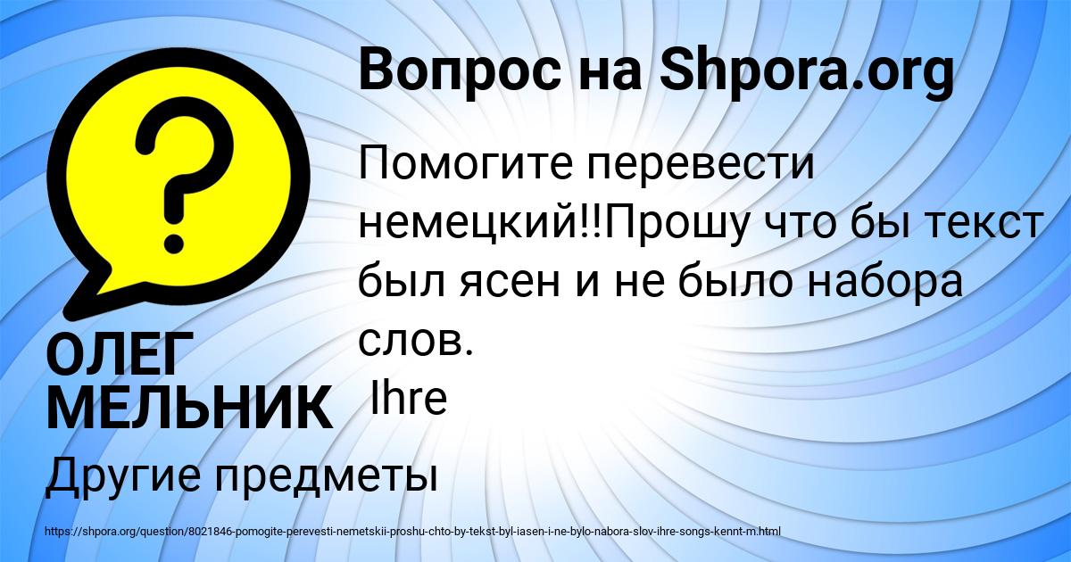 Картинка с текстом вопроса от пользователя ОЛЕГ МЕЛЬНИК