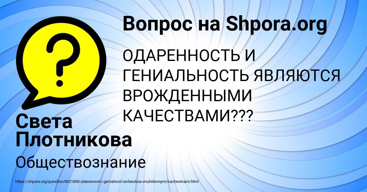 Картинка с текстом вопроса от пользователя Света Плотникова