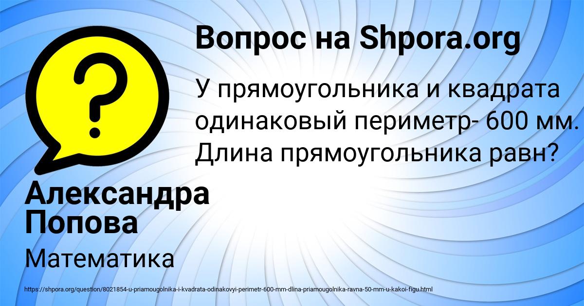 Картинка с текстом вопроса от пользователя Александра Попова